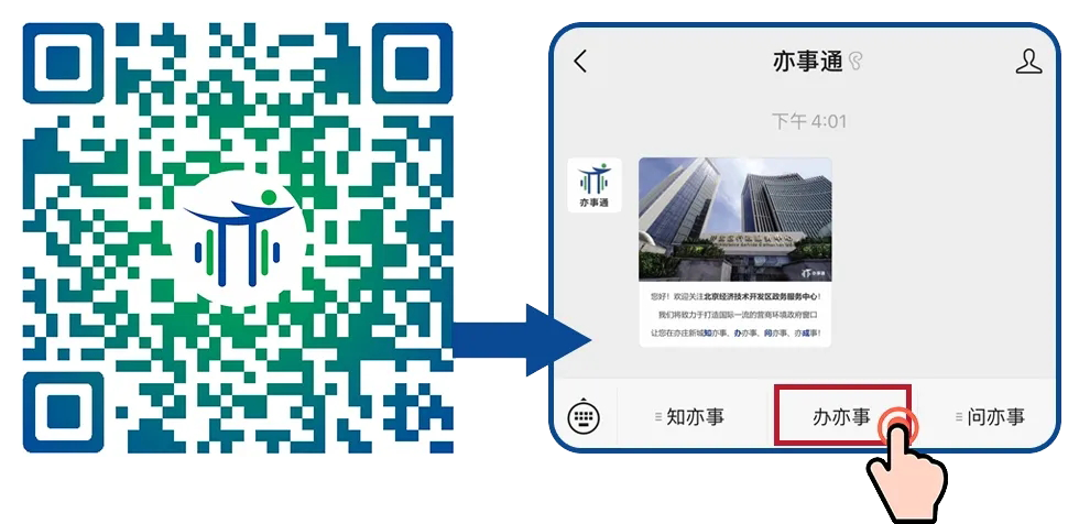 北京经开区政务服务中心开始恢复公证业务现场办理.png 北京经开区政务服务中心开始恢复公证业务现场办理.png