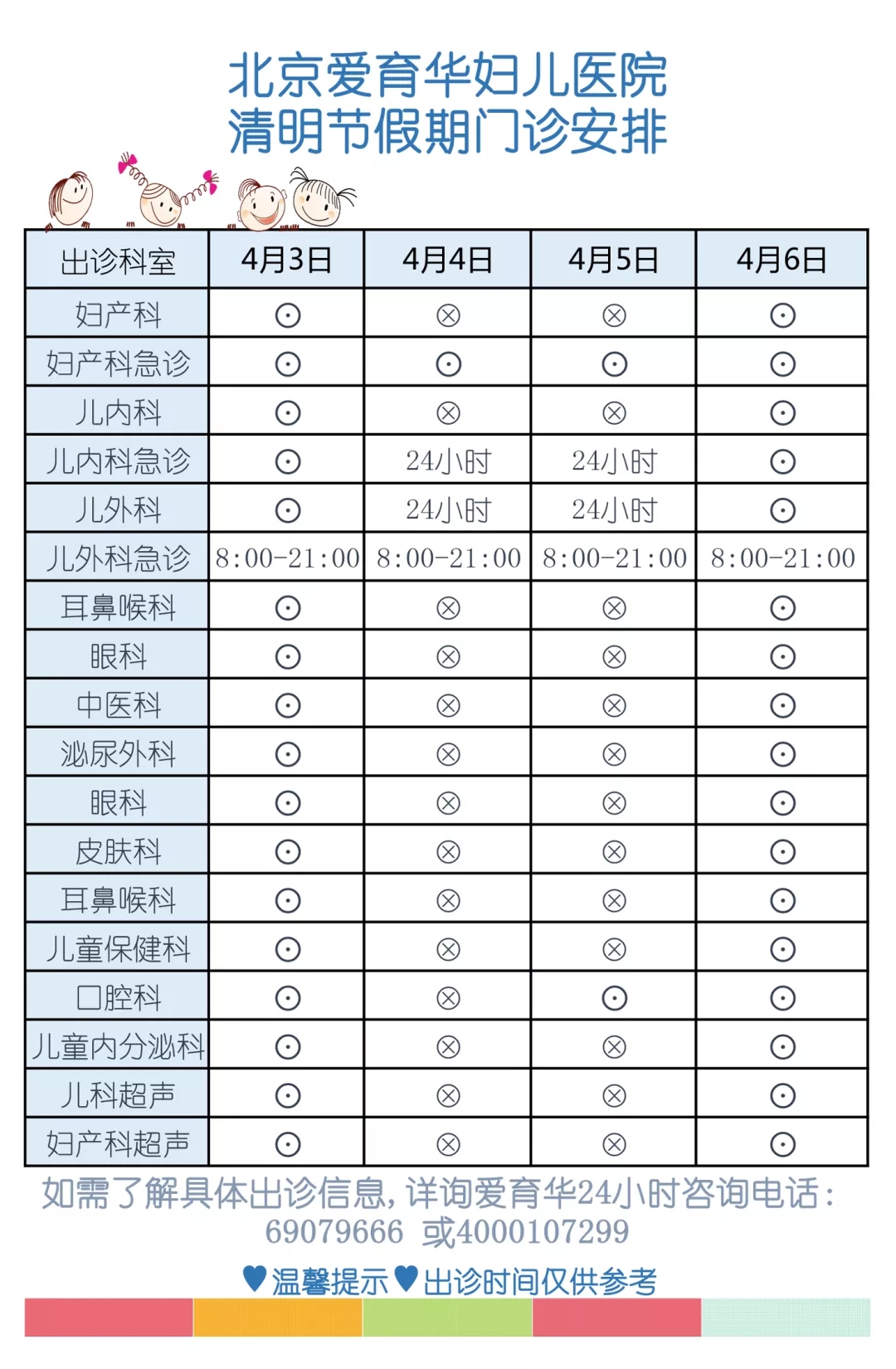 假期不打烊!北京经开区各大医院清明节门诊时间安排来了.webp.jpg 假期不打烊!北京经开区各大医院清明节门诊时间安排来了.webp.jpg
