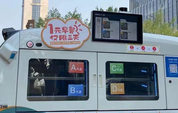 行走的美食贩卖机!快对“高智商”的无人零售车招招手.webp (2).jpg 行走的美食贩卖机!快对“高智商”的无人零售车招招手.webp (2).jpg