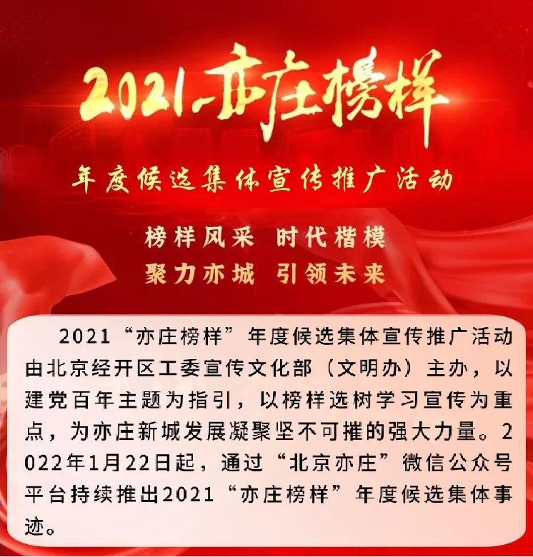 亦庄榜样.webp.jpg 亦庄榜样.webp.jpg