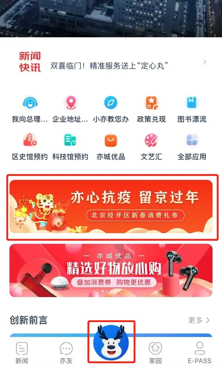 “留京过年”消费券如何使用?线下正确打开方式来了.webp.jpg “留京过年”消费券如何使用?线下正确打开方式来了.webp.jpg