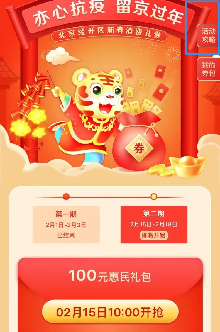 “留京过年”消费券如何使用?线下正确打开方式来了.webp (1).jpg “留京过年”消费券如何使用?线下正确打开方式来了.webp (1).jpg