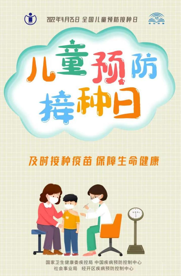 “4.25”全国儿童预防接种日,这些知识点您get了吗.png