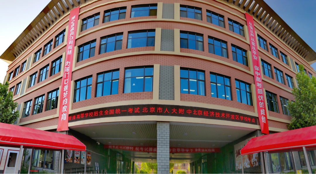 人大附中经开学校考点及周边交通信息一文读懂10.png 人大附中经开学校考点及周边交通信息一文读懂10.png