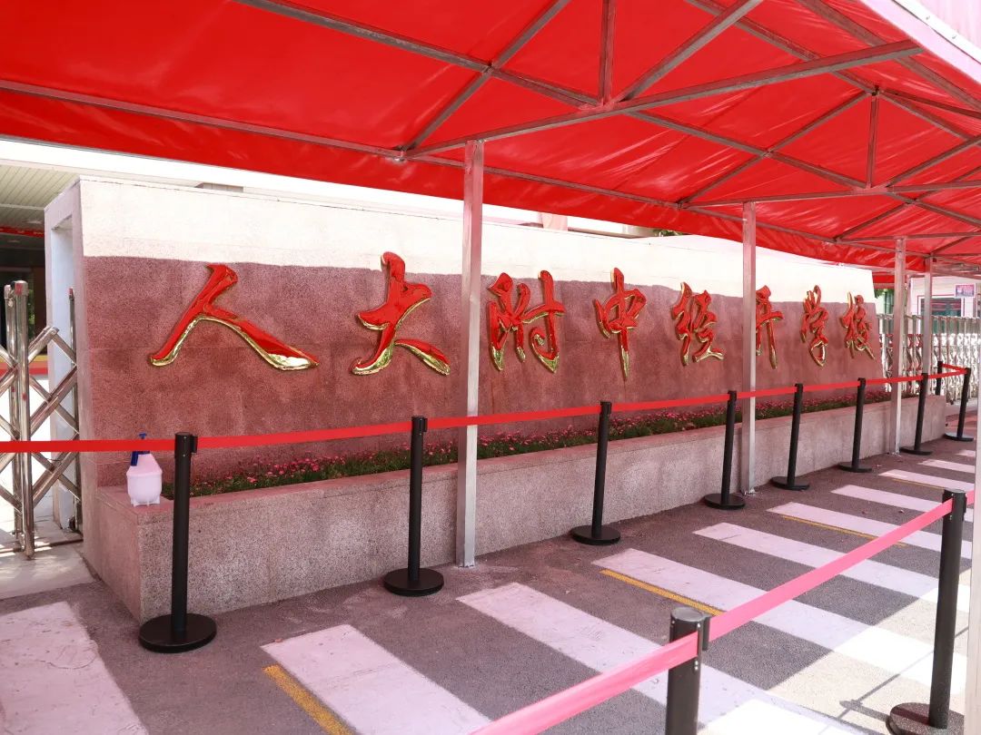 人大附中经开学校考点及周边交通信息一文读懂11.jpg 人大附中经开学校考点及周边交通信息一文读懂11.jpg