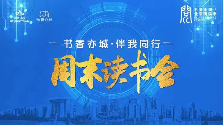 重启阅读时光!周六,来“周末读书会”开启一场“红色”阅读之旅.jpg