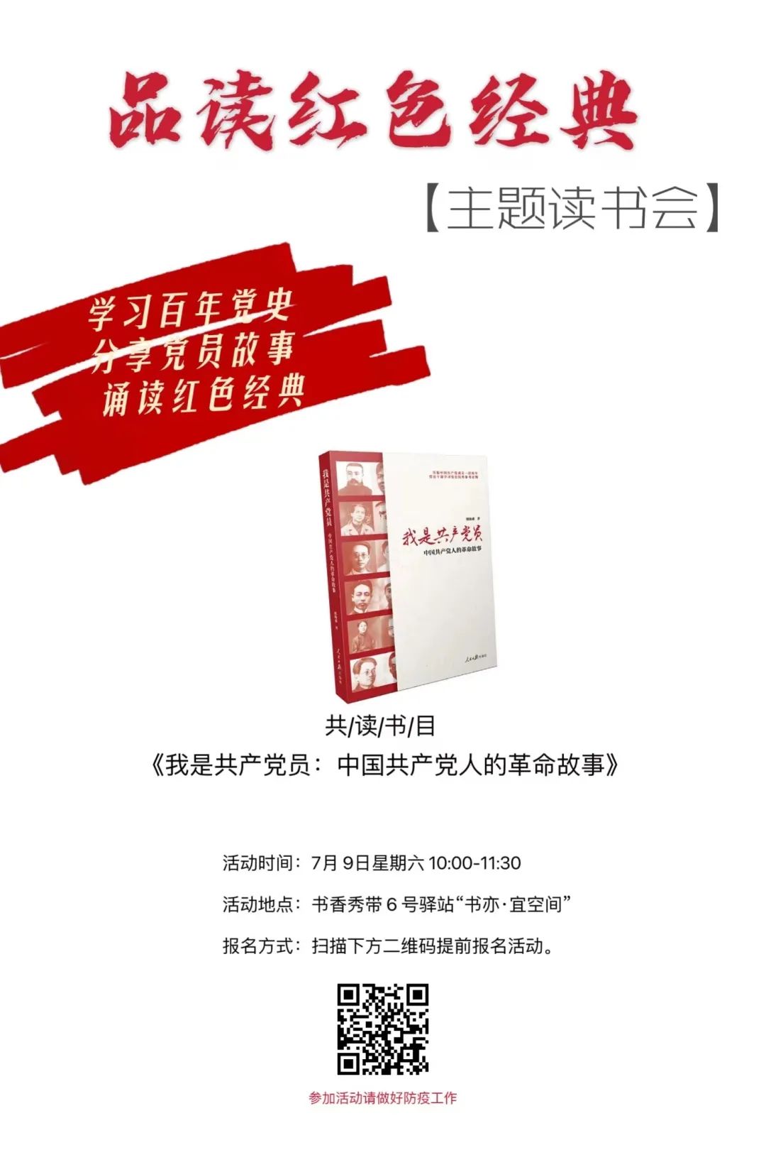 重启阅读时光!周六,来“周末读书会”开启一场“红色”阅读之旅2.jpg