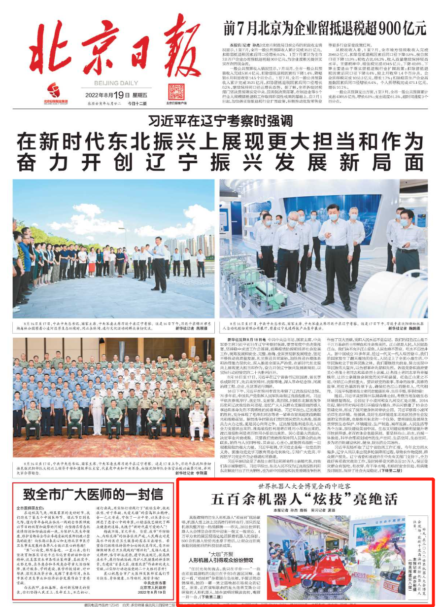 机器人产业发展迅速,近20家媒体齐聚北京经开区 7.png