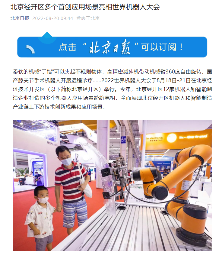 机器人产业发展迅速,近20家媒体齐聚北京经开区 8.png