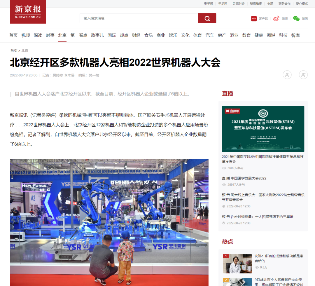 机器人产业发展迅速,近20家媒体齐聚北京经开区 9.png 机器人产业发展迅速,近20家媒体齐聚北京经开区 9.png
