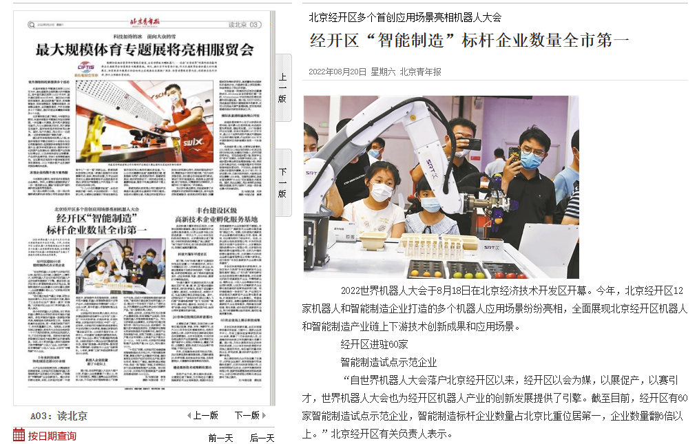 机器人产业发展迅速,近20家媒体齐聚北京经开区 11.png 机器人产业发展迅速,近20家媒体齐聚北京经开区 11.png
