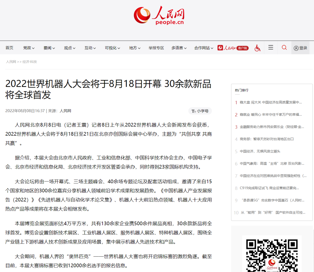 机器人产业发展迅速,近20家媒体齐聚北京经开区 12.png 机器人产业发展迅速,近20家媒体齐聚北京经开区 12.png