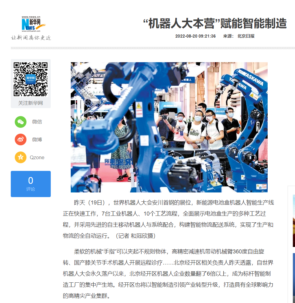 机器人产业发展迅速,近20家媒体齐聚北京经开区 13.png 机器人产业发展迅速,近20家媒体齐聚北京经开区 13.png