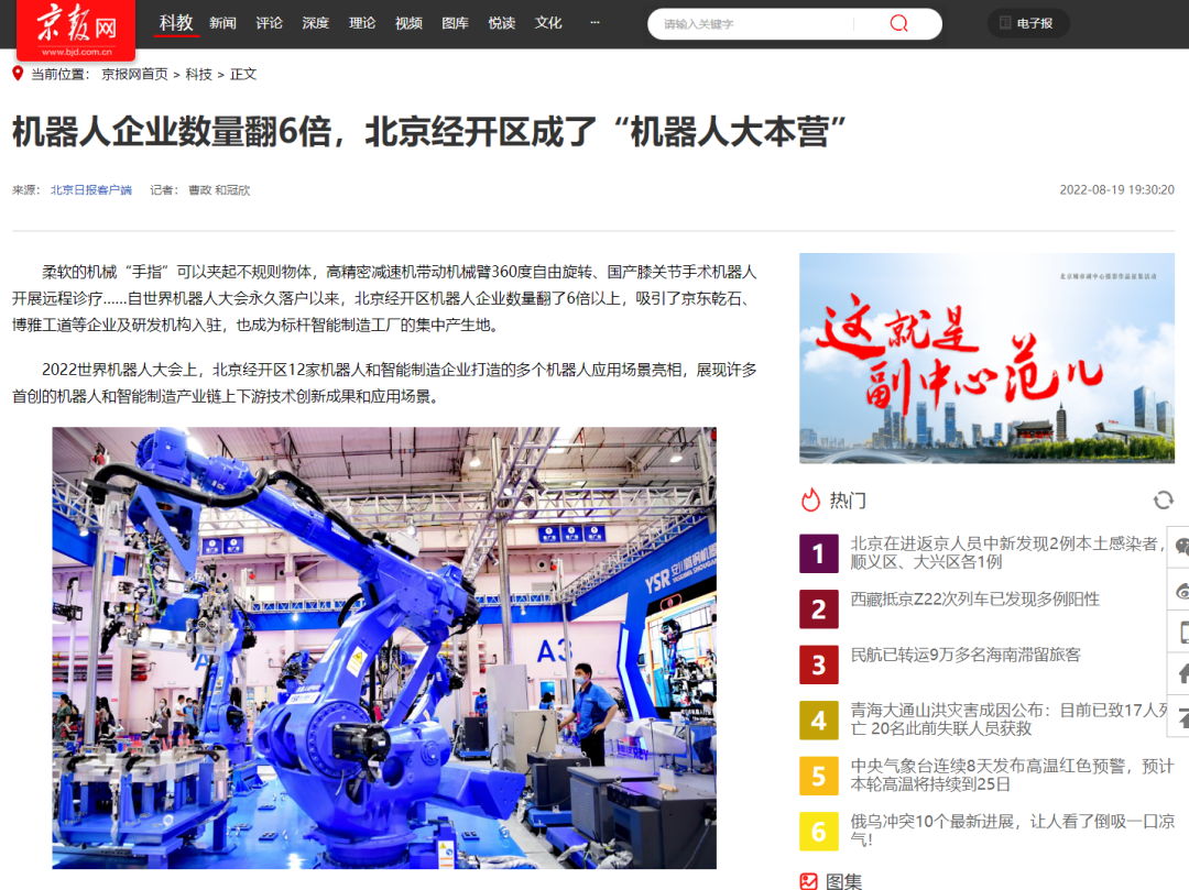 机器人产业发展迅速,近20家媒体齐聚北京经开区 14.png 机器人产业发展迅速,近20家媒体齐聚北京经开区 14.png