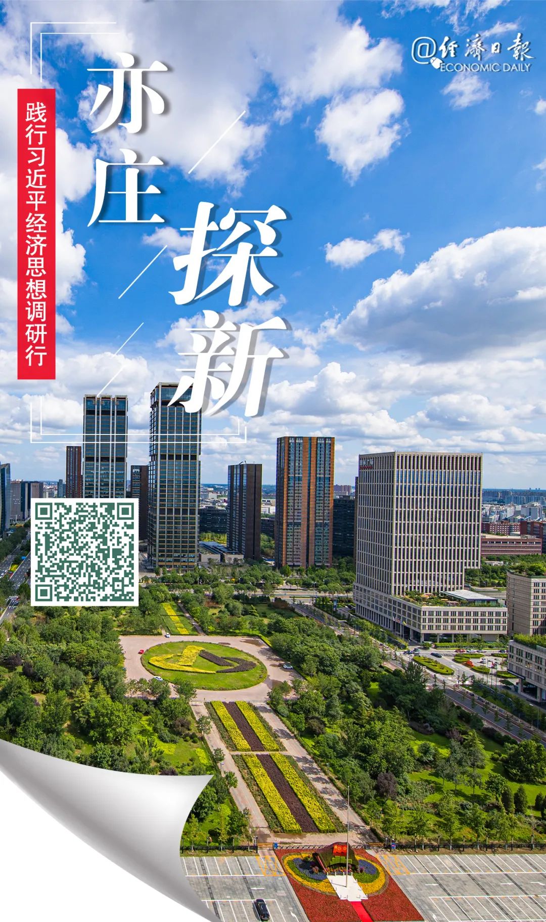 天安门东南20公里,《经济日报》亦庄探新!13.jpg 天安门东南20公里,《经济日报》亦庄探新!13.jpg