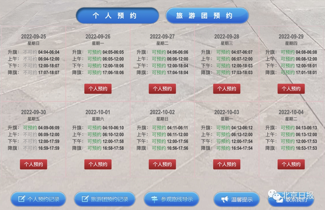 假期打算去北京这些景点,一定要注意3.png 假期打算去北京这些景点,一定要注意3.png