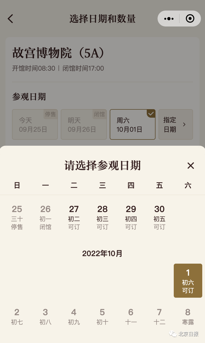 假期打算去北京这些景点,一定要注意5.png 假期打算去北京这些景点,一定要注意5.png