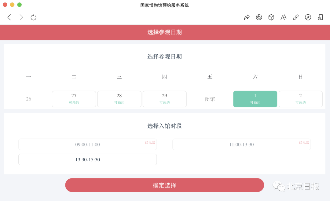 假期打算去北京这些景点,一定要注意8.png 假期打算去北京这些景点,一定要注意8.png
