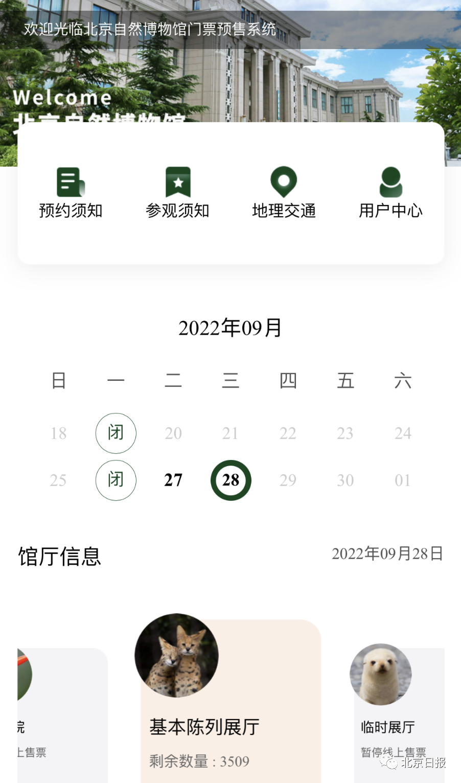 假期打算去北京这些景点,一定要注意10.png 假期打算去北京这些景点,一定要注意10.png