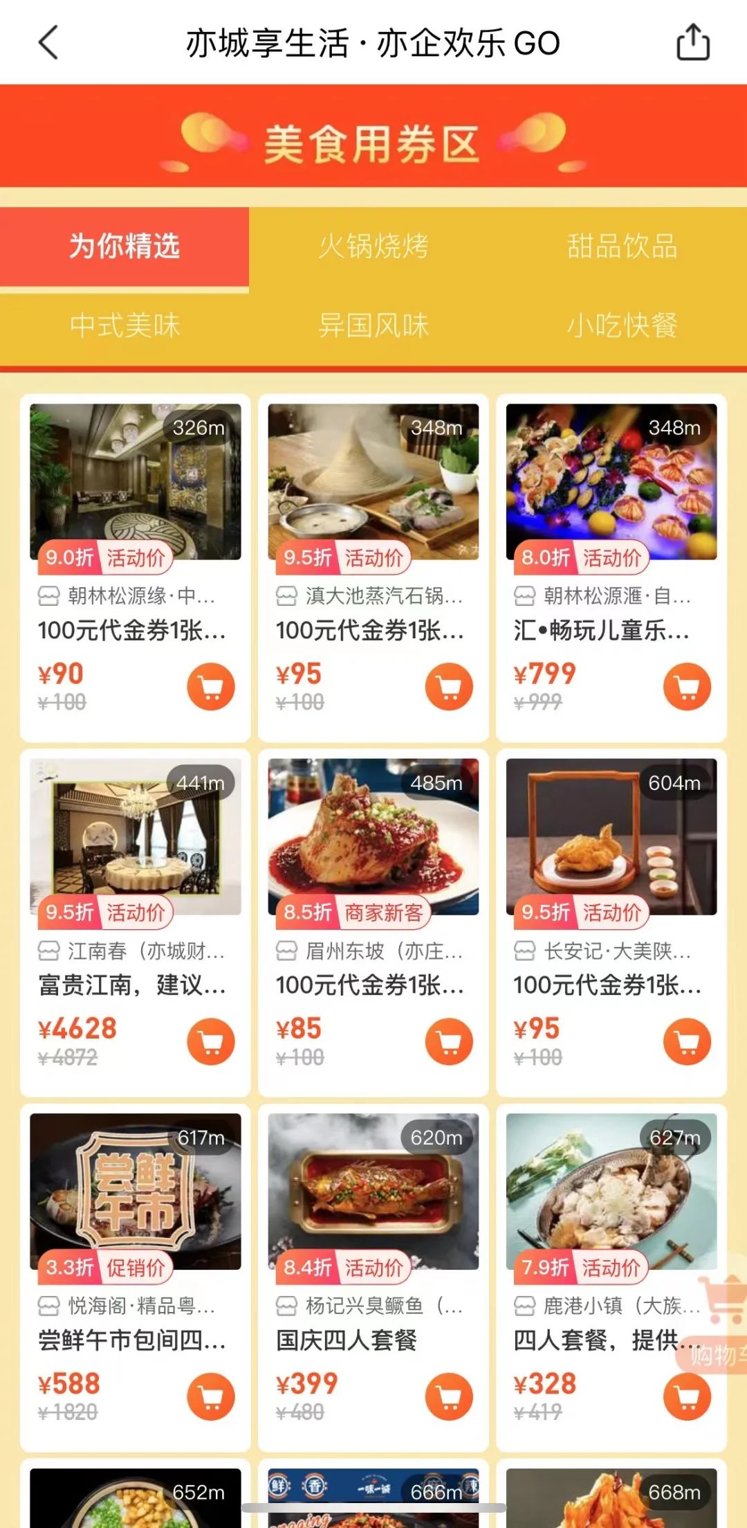 “美味亦城”消费券最新攻略→美团领券解锁乐购新方式3.jpg “美味亦城”消费券最新攻略→美团领券解锁乐购新方式3.jpg