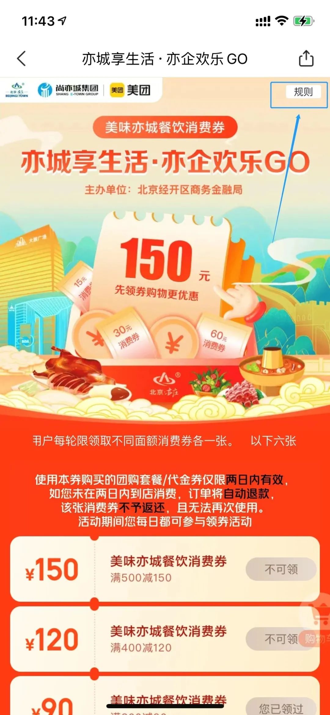 “美味亦城”消费券最新攻略→美团领券解锁乐购新方式5.jpg “美味亦城”消费券最新攻略→美团领券解锁乐购新方式5.jpg