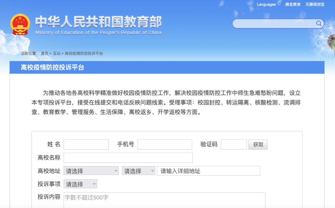 及时回应学生关切!教育部开设高校疫情防控投诉平台.png 及时回应学生关切!教育部开设高校疫情防控投诉平台.png