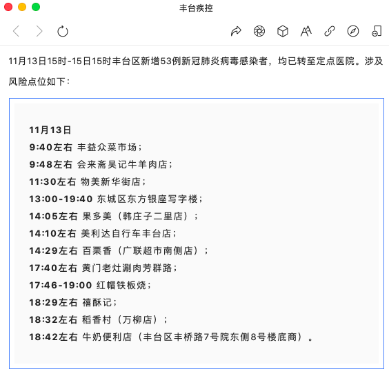 北京昨新增本土197+174,四区通报新增风险点位涉医院、多条地铁.png 北京昨新增本土197+174,四区通报新增风险点位涉医院、多条地铁.png