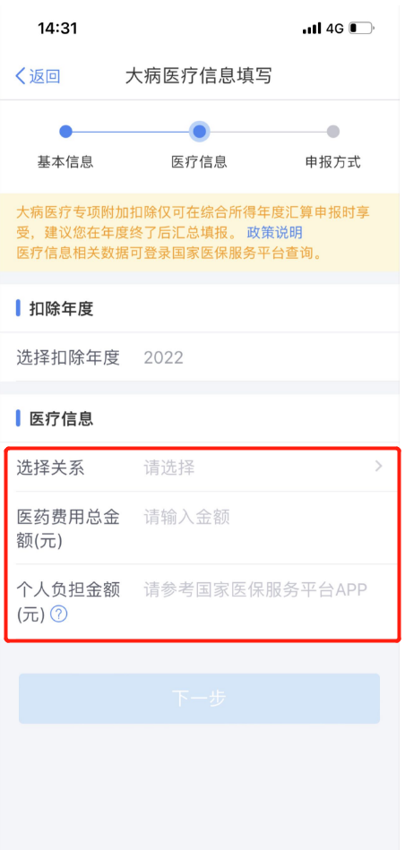 你的个税又少了,大病专项附加扣除这样填报!17.png
