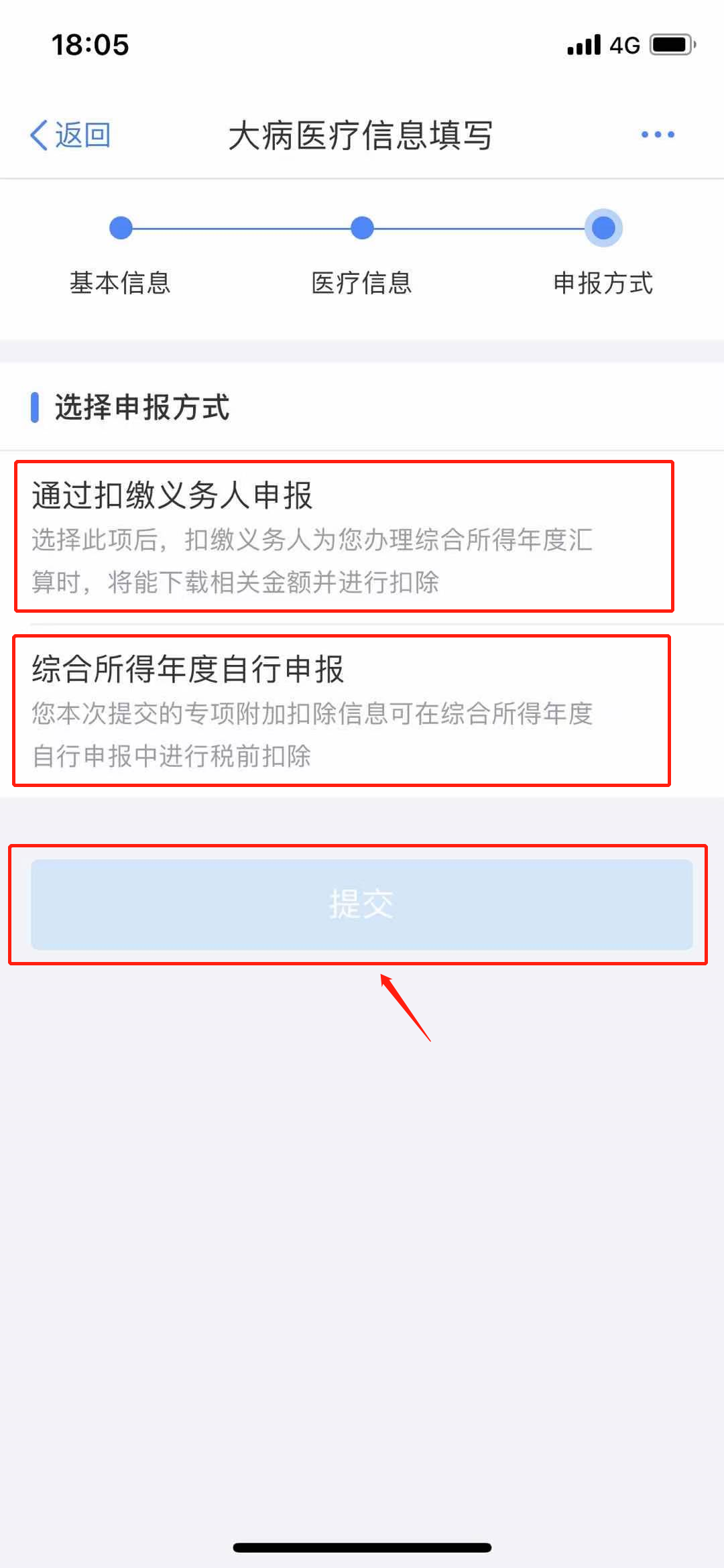 你的个税又少了,大病专项附加扣除这样填报!18.png