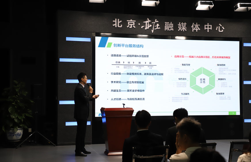 北京智能车联产业创新中心有限公司发布国家智能汽车与智慧交通（京冀）示范区亦庄基地-2.jpg