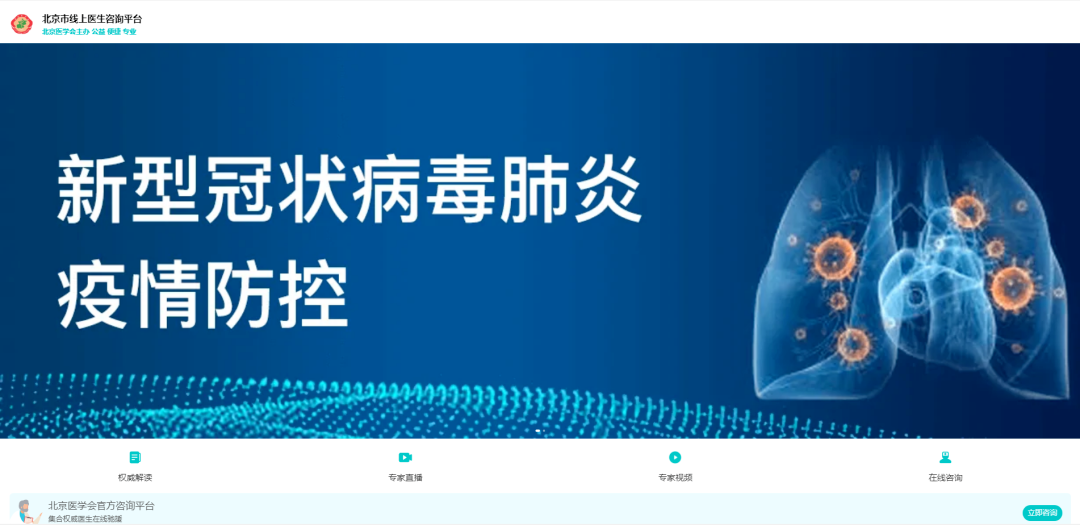 北京新冠肺炎线上医生咨询平台再次上线！8个专科，在线服务2.png