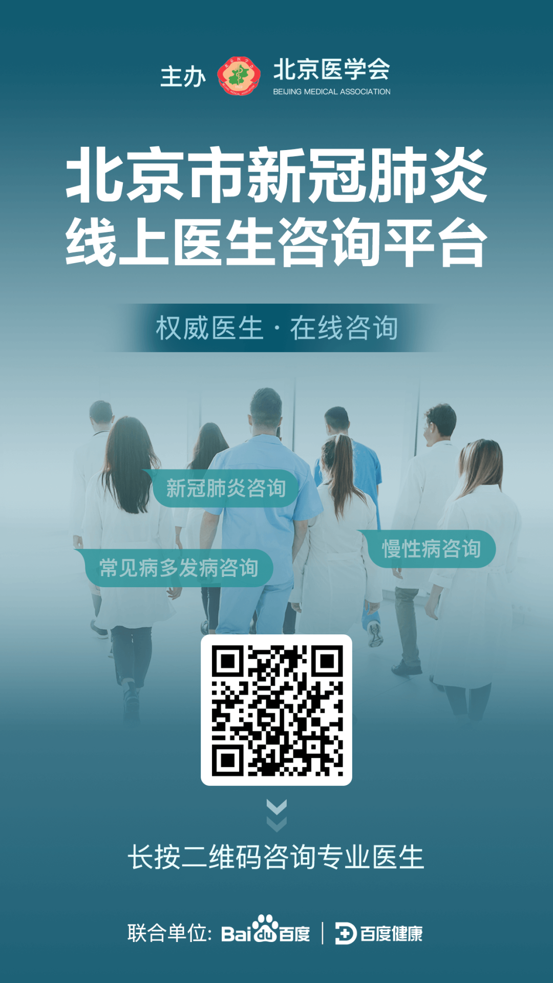 北京新冠肺炎线上医生咨询平台再次上线！8个专科，在线服务3.png