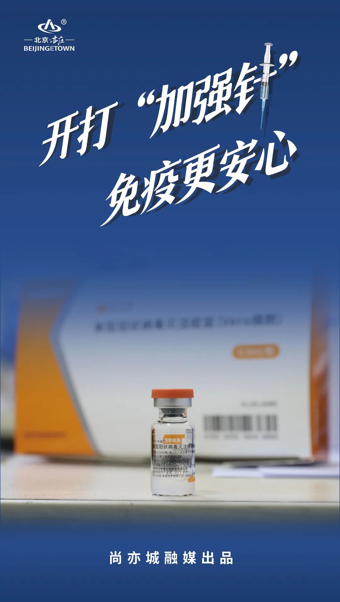北京：大力推行疫苗接种，加强一老一小疫苗接种！（附疫苗接种点）.jpg