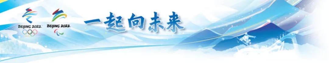 北京经开区企业以科技创新助力“智慧冬奥”.webp.jpg