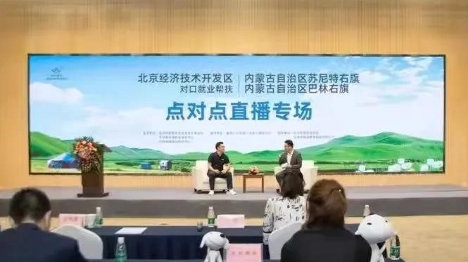 北京经开区七大举措助京蒙协作开启新篇章2.png 北京经开区七大举措助京蒙协作开启新篇章2.png