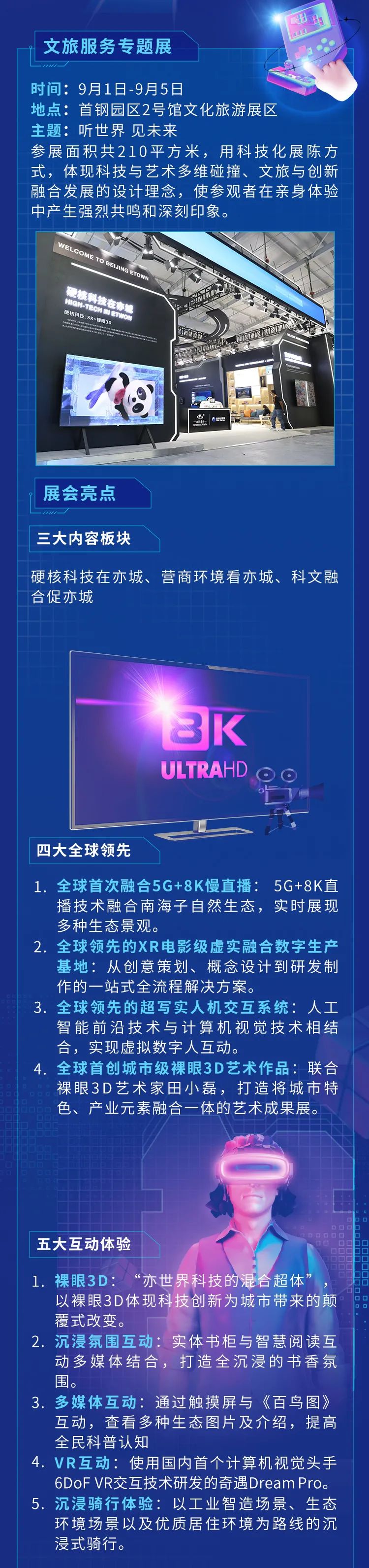 数字人脸互动、城市级裸眼3D……感受北京经开区科创融合带来的文旅新体验9.jpg 数字人脸互动、城市级裸眼3D……感受北京经开区科创融合带来的文旅新体验9.jpg