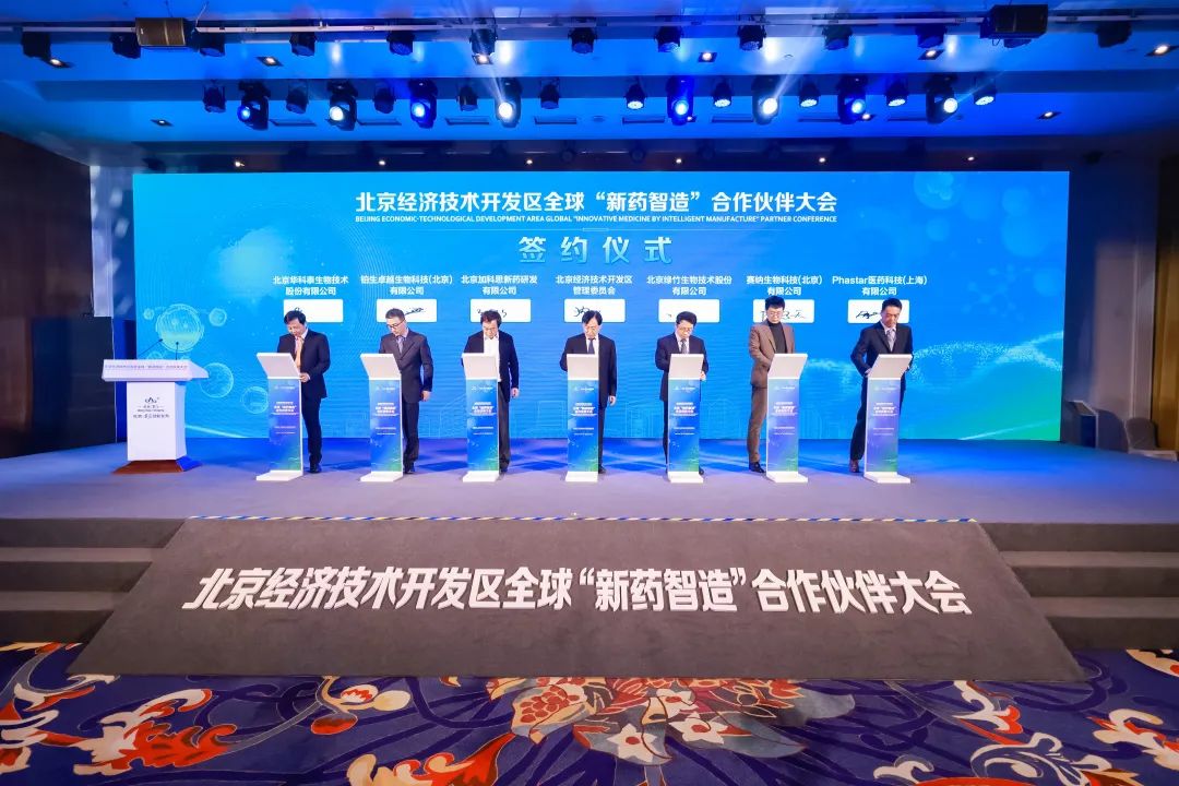 22家企业签约,累计投资超百亿元!经开区全球医药“朋友圈”再扩大.jpg 22家企业签约,累计投资超百亿元!经开区全球医药“朋友圈”再扩大.jpg