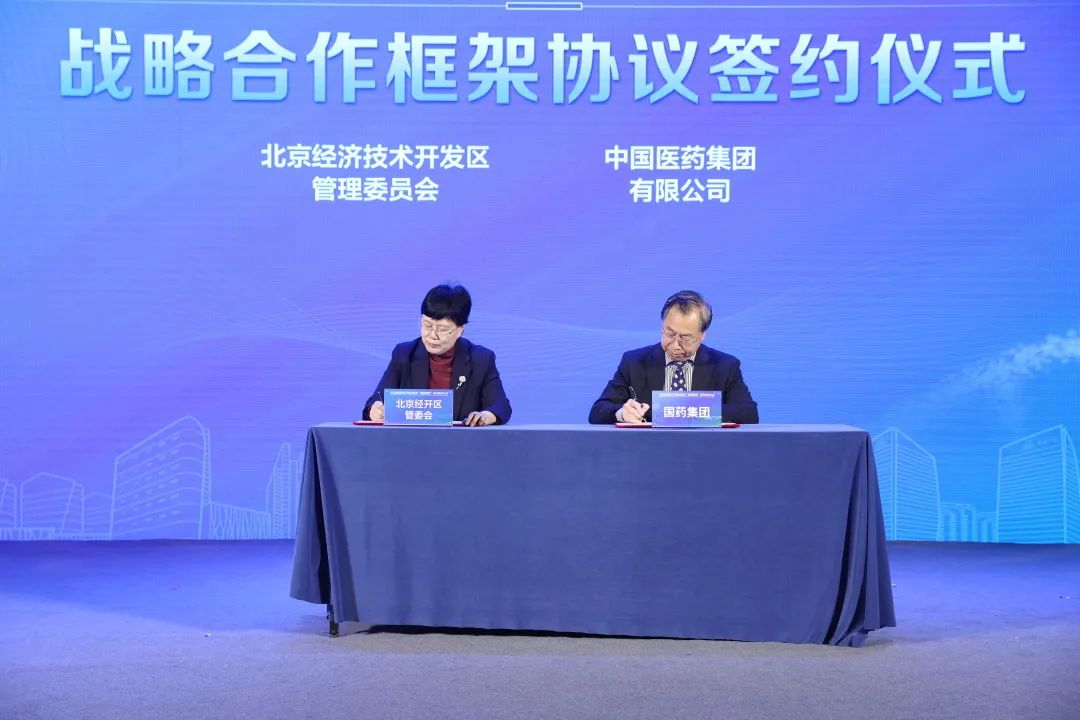 22家企业签约,累计投资超百亿元!经开区全球医药“朋友圈”再扩大2.jpg