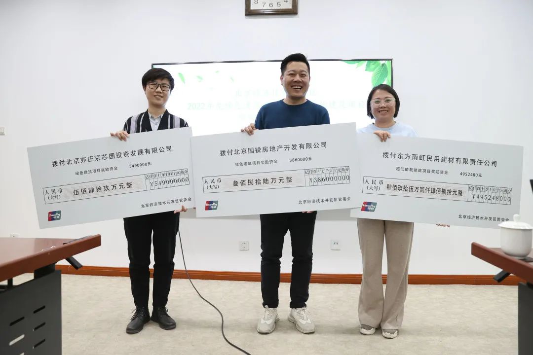 北京经开区三个建筑项目获得市级奖励!“超低能耗奖励”实现“零”突破.jpg 北京经开区三个建筑项目获得市级奖励!“超低能耗奖励”实现“零”突破.jpg