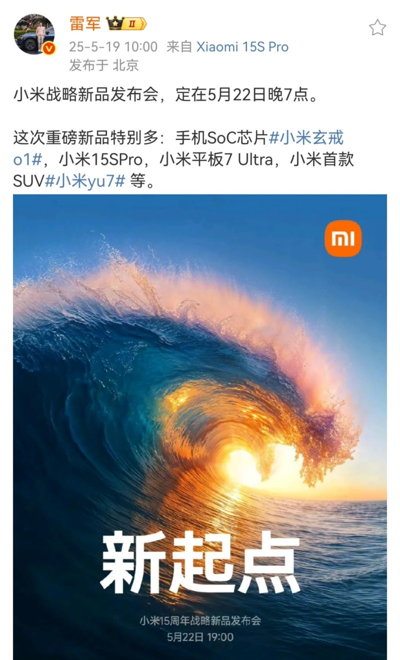 小米YU7发布时间定了.jpg