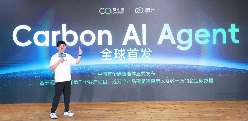 全球首发 亦庄自研碳智能体亮相中国碳管理论坛.JPG