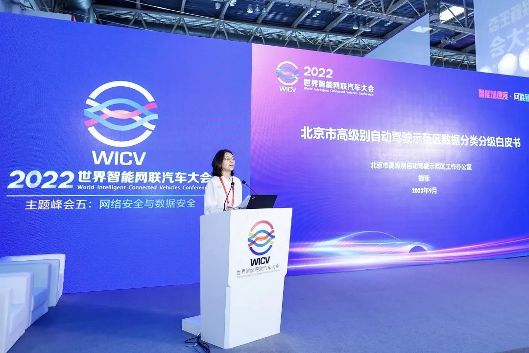 来了!国内首个自动驾驶示范区数据分类分级白皮书发布.jpg 来了!国内首个自动驾驶示范区数据分类分级白皮书发布.jpg