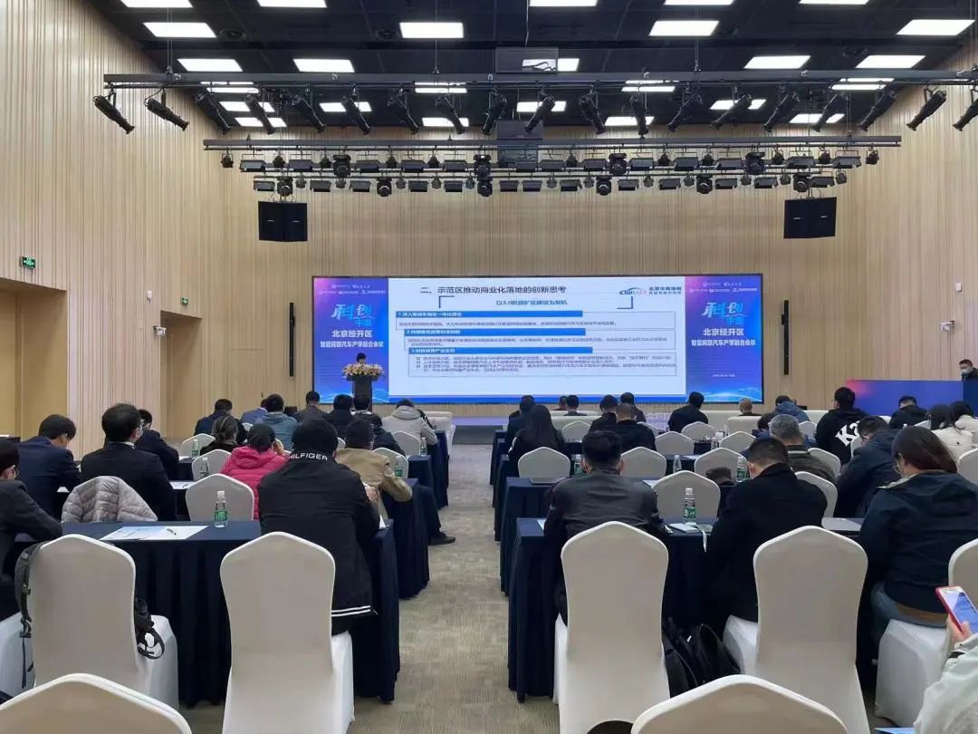 “科创中国”北京经开区智能网联汽车产学融合会举办.jpg “科创中国”北京经开区智能网联汽车产学融合会举办.jpg