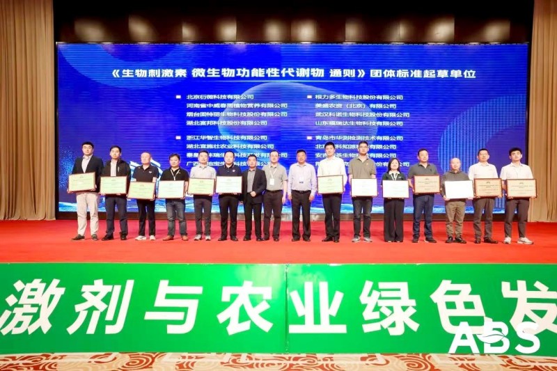 生物刺激剂行业迈入标准化发展新阶段.JPG