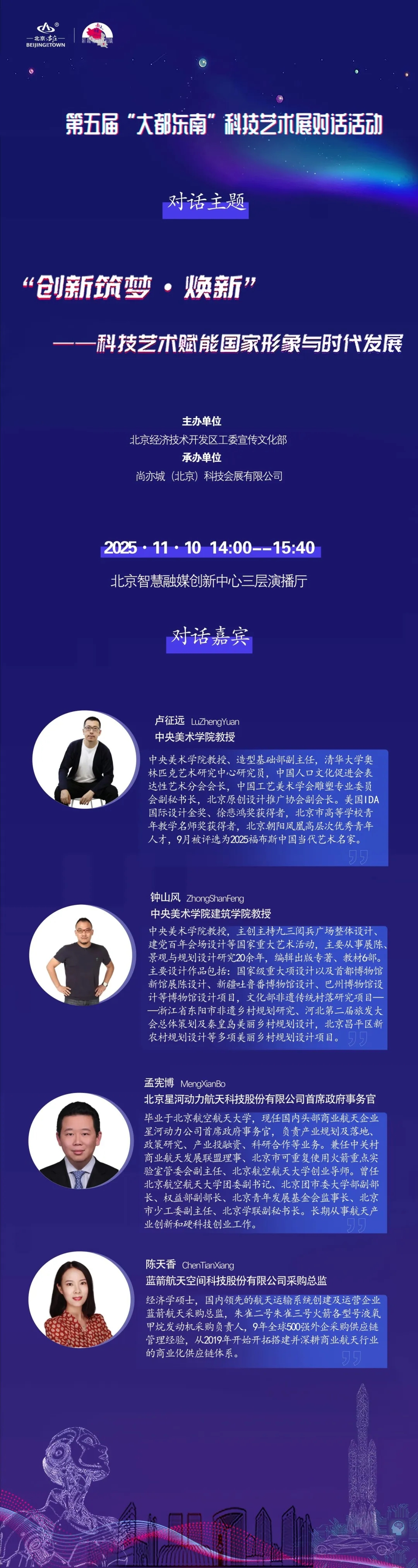 当航天科技遇见顶尖艺术!跨界对话共探北京亦庄科文融合新路径.webp.jpg 当航天科技遇见顶尖艺术!跨界对话共探北京亦庄科文融合新路径.webp.jpg