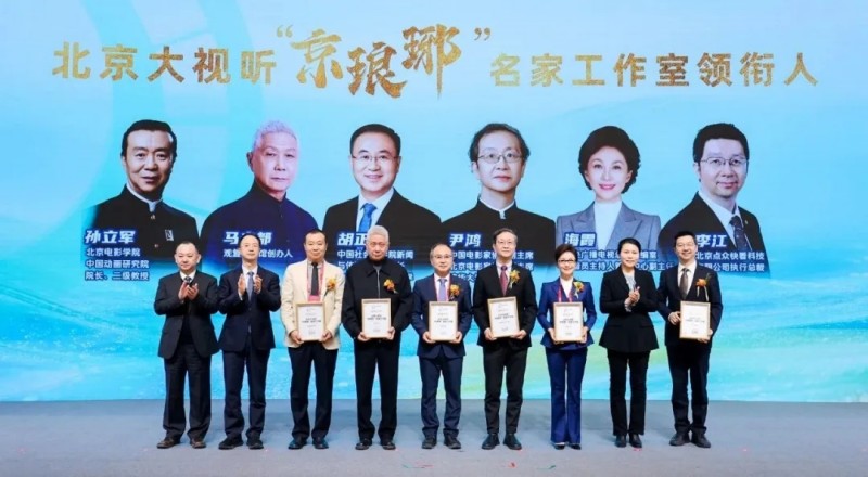 25位行业大咖领衔!“京琅琊”名家工作室发布,构建“北京大视听”人才新矩阵.webp.jpg
