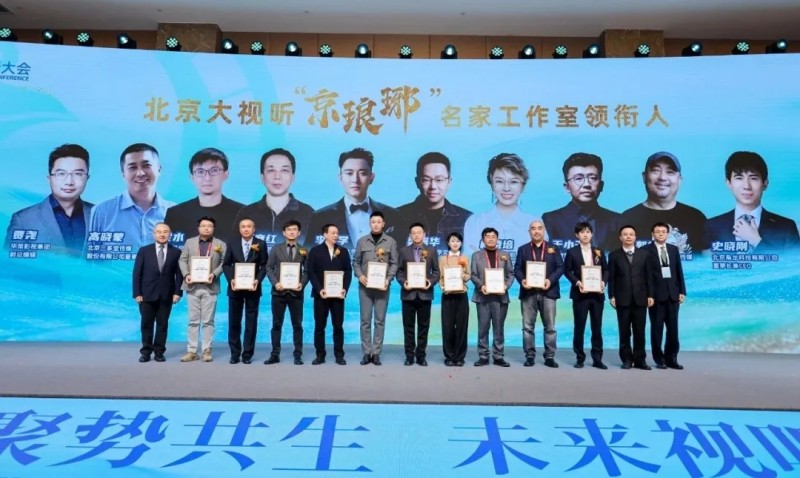 25位行业大咖领衔!“京琅琊”名家工作室发布,构建“北京大视听”人才新矩阵2.webp.jpg 25位行业大咖领衔!“京琅琊”名家工作室发布,构建“北京大视听”人才新矩阵2.webp.jpg