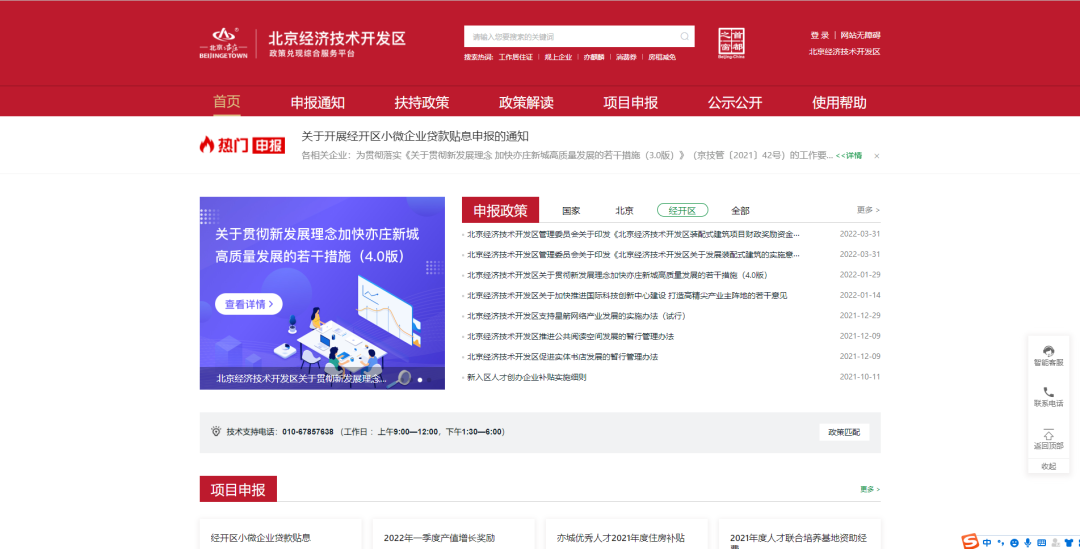 @经开区小微企业,周五截止!贷款贴息政策开始申报啦!2.png @经开区小微企业,周五截止!贷款贴息政策开始申报啦!2.png