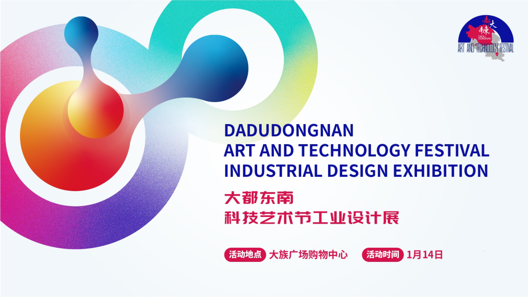 小年怎么过?这场家门口的工业设计展不容错过!地址在.png 小年怎么过?这场家门口的工业设计展不容错过!地址在.png