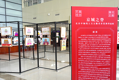 “京城之脊”主题展览在经开区启幕.jpg “京城之脊”主题展览在经开区启幕.jpg